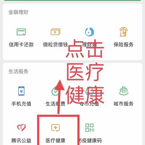 微信绑定健康码流程