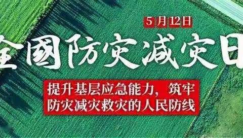 长治首创全国防灾减灾日宣传周