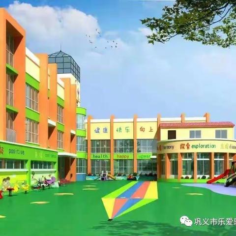 【巩义市乐爱思幼儿园】爱💗课堂    第十一课“快乐学吧”