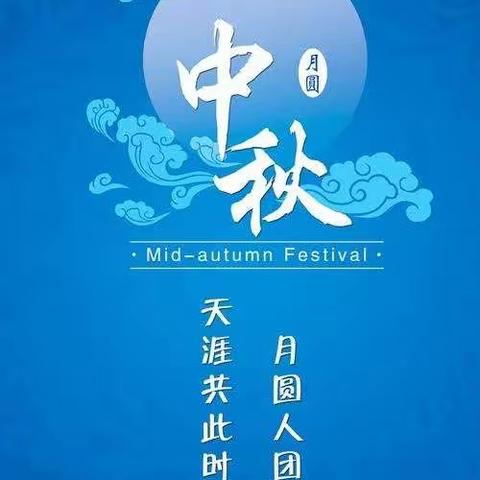 “浓浓中秋情，浓浓中秋风”乐爱思幼儿园大七班中秋节主题活动