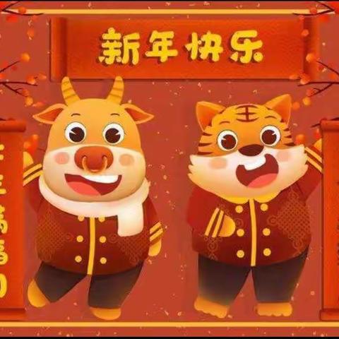 葛店实验幼儿园——元旦放假通知及温馨提示