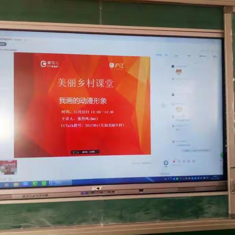 清河县育才小学三年级四班跟着cctalk互+夏加儿网络艺术课堂学习《我画的动漫形象》