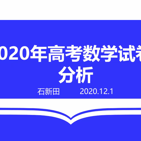 高中数学说题活动