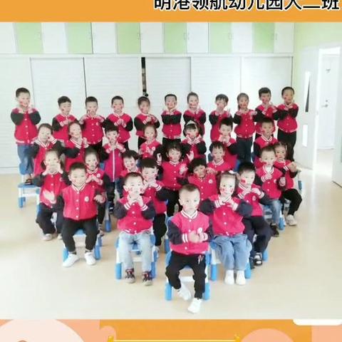 领航幼儿园大二班一周精彩回顾