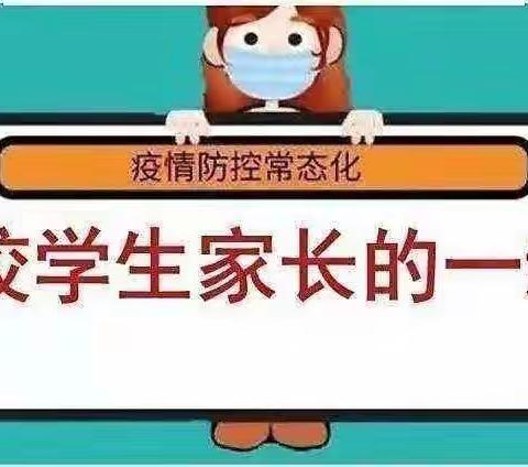 “疫”尘不染，全力以“复”——厚田小学返校复课至家长一封信