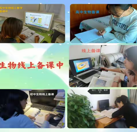 别样的课堂，同样的精彩——呼市回民区中学生物学科线上教学纪实