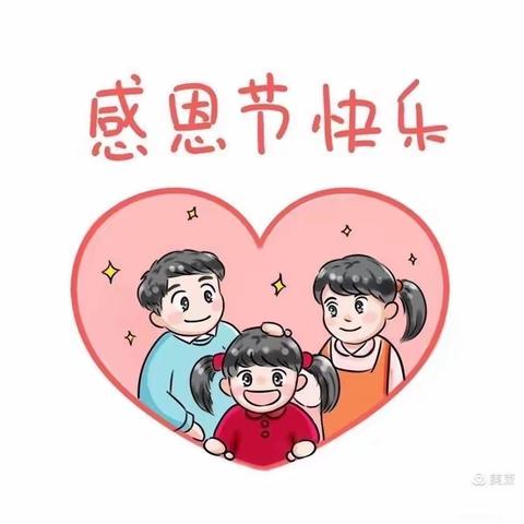 心存感恩❤️快乐成长——无极县第三幼儿园感恩节活动