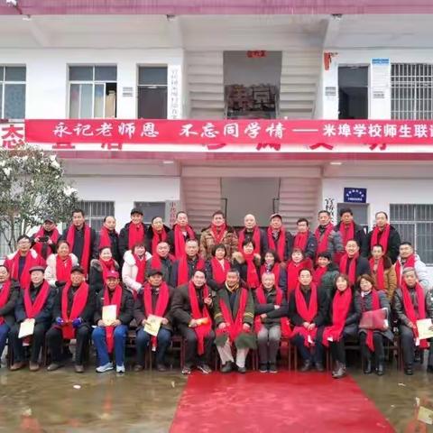 永记老师恩，不忘同学情——米埠学校一九七八届初中师生联谊会活动掠影