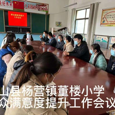 家校心连心，教育手牵手――杨营镇董楼小学及附属幼儿园