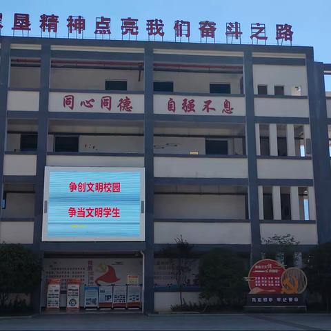 建文明学校 创文明城市