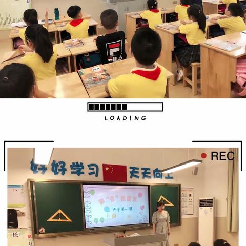 开学第一课