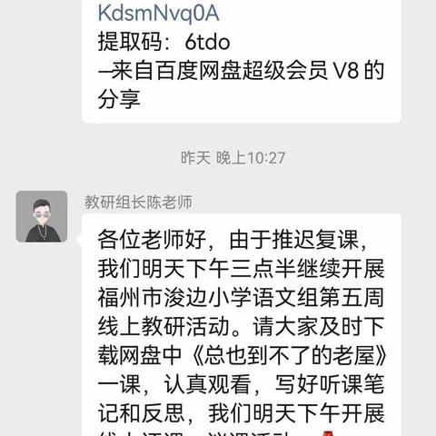 趣中学预测，得言又得法——记福州市浚边小学语文组线上教研活动