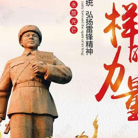 【莲湖★枣园】弘扬雷锋精神  倡导人人向善——枣园街道开展“学雷锋”慈善志愿服务活动周宣传