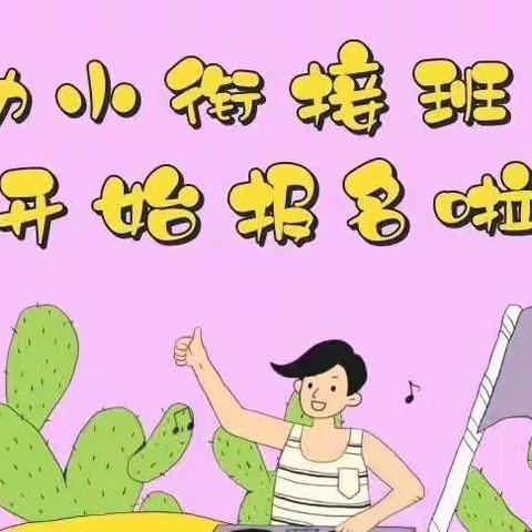 迪文教育幼小衔接开始招生！