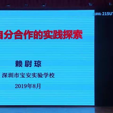 湖南师范大学基础教育合作校 2019年暑期教师培训（六）