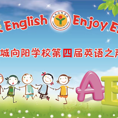 Speaking English Enjoy English--运城向阳学校小学部举办第四届英语之声