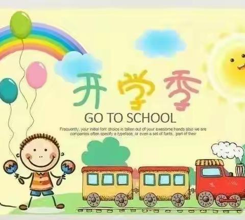 北唐幼儿园中班“如约而至，快乐开学”第一周美篇