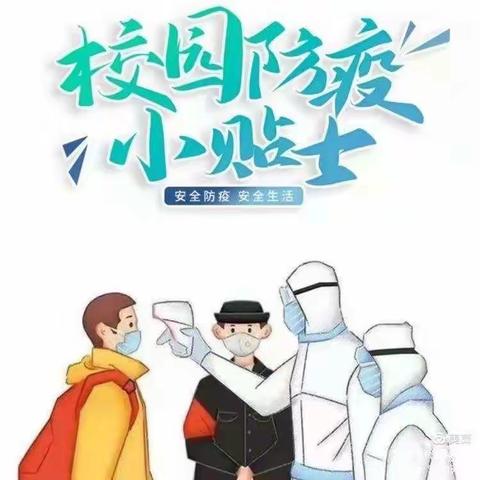 校园防疫演练，筑牢安全防线——沙湖镇中心学校防疫演练