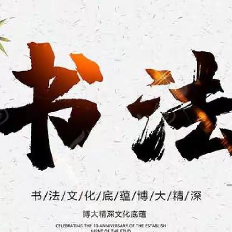 “喜迎二十大，丹墨颂党恩”——陆川县沙湖镇中心学校书法大赛