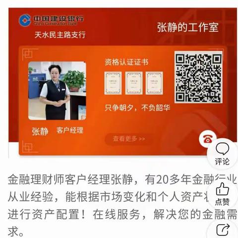 “云联你我、共抗疫情”建行天水分行民主路支行云工作室创佳绩
