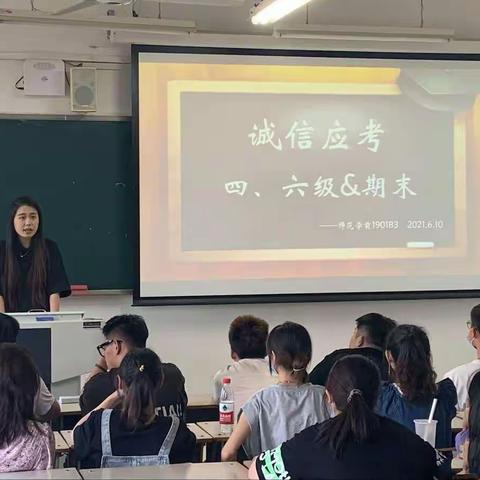 师范学院学前教育系2019级本科班“优良学风，诚信考试”主题教育活动