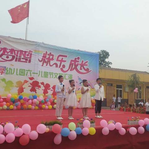 桥陵镇后泉小学2018校园文化艺术节暨六一儿童节文艺汇演为童年的回忆增添色彩