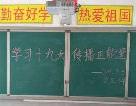 学习十九大 传播正能量