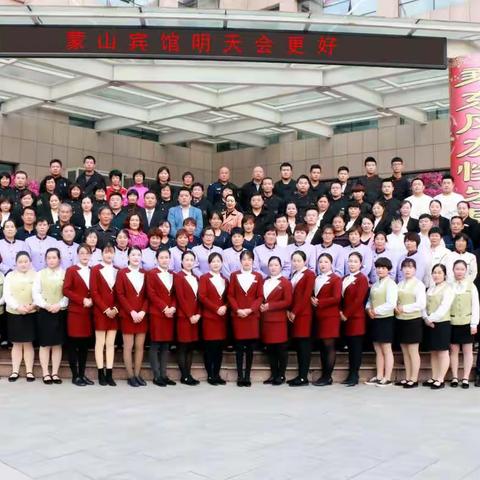 蒙山宾馆留念二（员工篇）