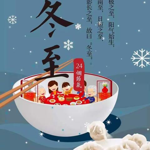 “温情冬日、快乐冬至”阳光宝贝幼儿园冬至🥟活动