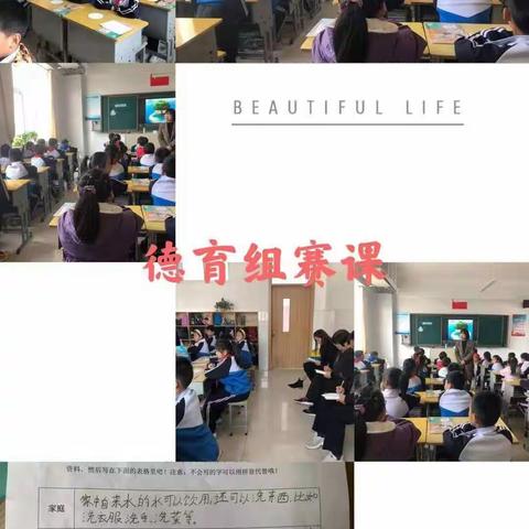 赛课展风采 教研促成长                         ——兴华路小学综合学科赛课纪实