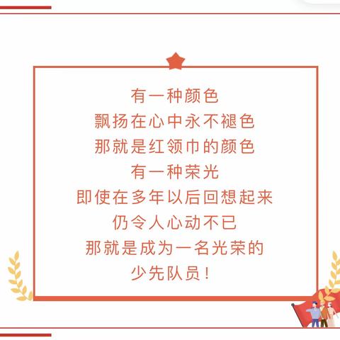 2022年南雄市界址镇中心少先队入队仪式暨优秀少先队员表彰大会