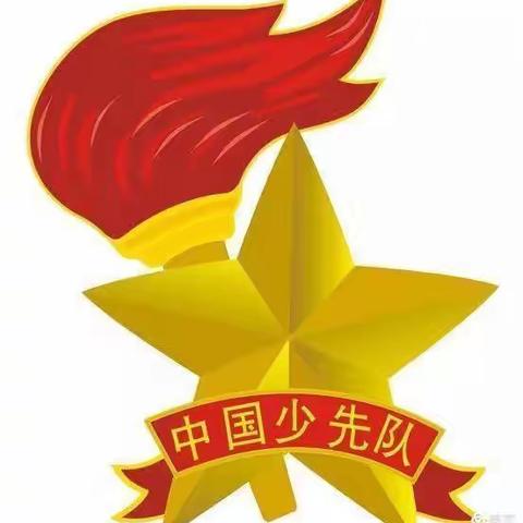 你好，少先队！——界址镇中心小学“请党放心，强国有我”少先队入队仪式