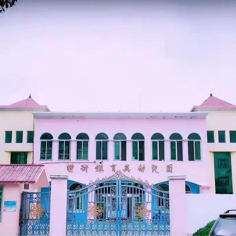 🎈横街镇育英幼儿园欢迎小朋友🎈