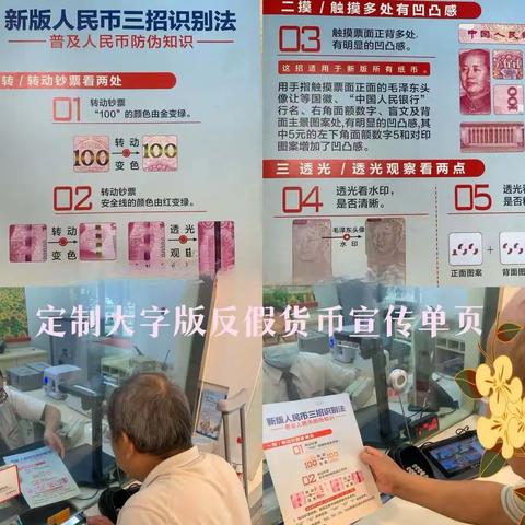 招商银行合肥分行开展“防范假币  保护自我”宣传月活动