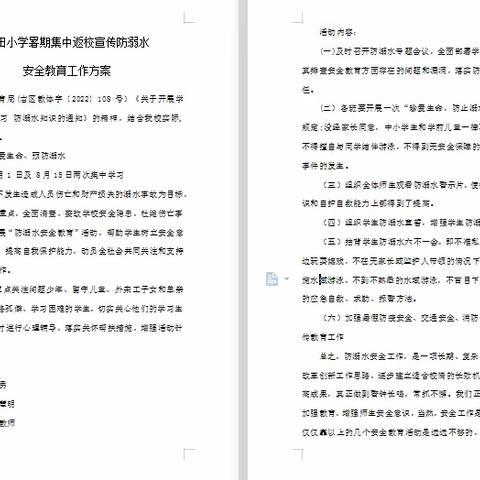 安全度暑期 快乐返校行——湖田小学防溺水安全教育、暑期返校活动纪实