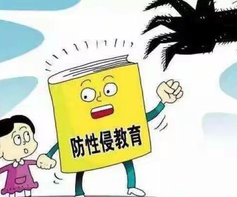 预防性侵，呵护成长