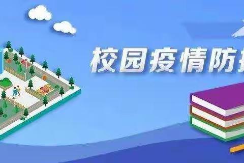 冬季复课复学及疫情防控致家长的一封信