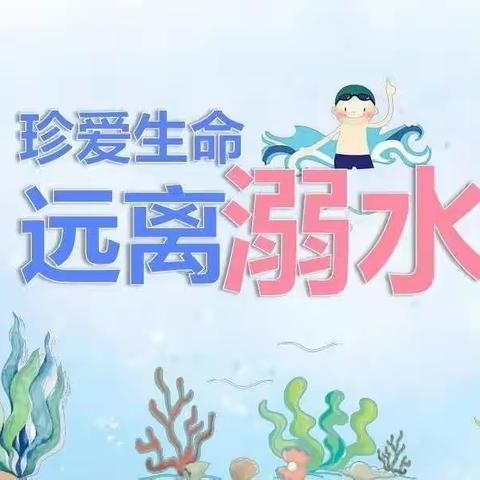 预防溺水致学生家长的一封信