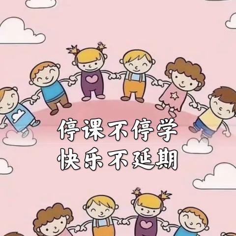 福瑞贝贝幼儿园《停课不停学，线上共成长》