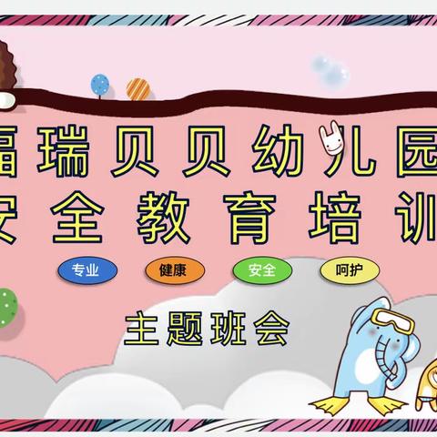 福瑞贝贝幼儿园——秋季教师培训