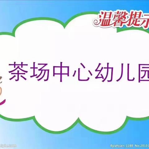 开学后，让孩子爱上幼儿园，家长9问10不问！