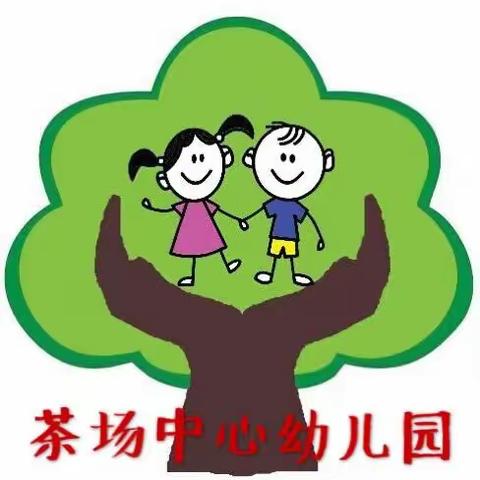 茶场中心幼儿园2018年幼儿园清明放假安排及注意事项