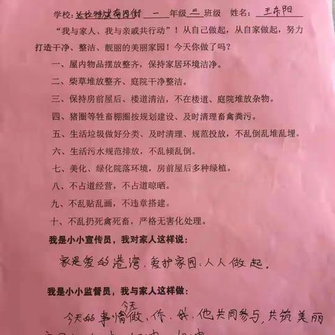 南园街学校一（三）班“小手拉大手庆建党百年  践劳动之美”暑期人居环境整治主题实践活动