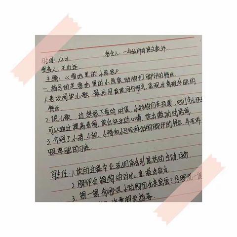 “教以共进，研以致远”平城区四十五校一年级语文组线上教研活动