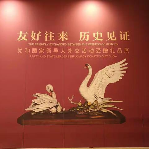 走进北京国家博物馆之三—不一样的礼物