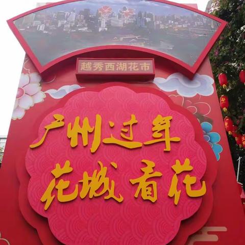 2019年春节的足迹