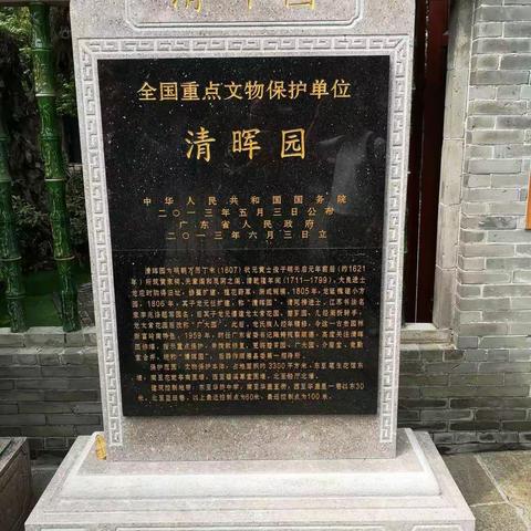 顺德清晖园