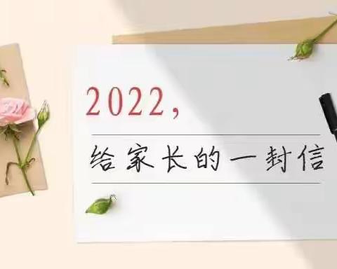 2022年，石鼓区望城路幼儿园小一班老师写给家长的一封信