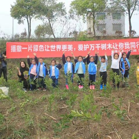 2021.3.14植树活动