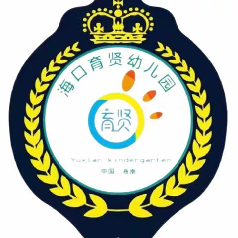 幼小衔接 我们在行动（三）社会准备